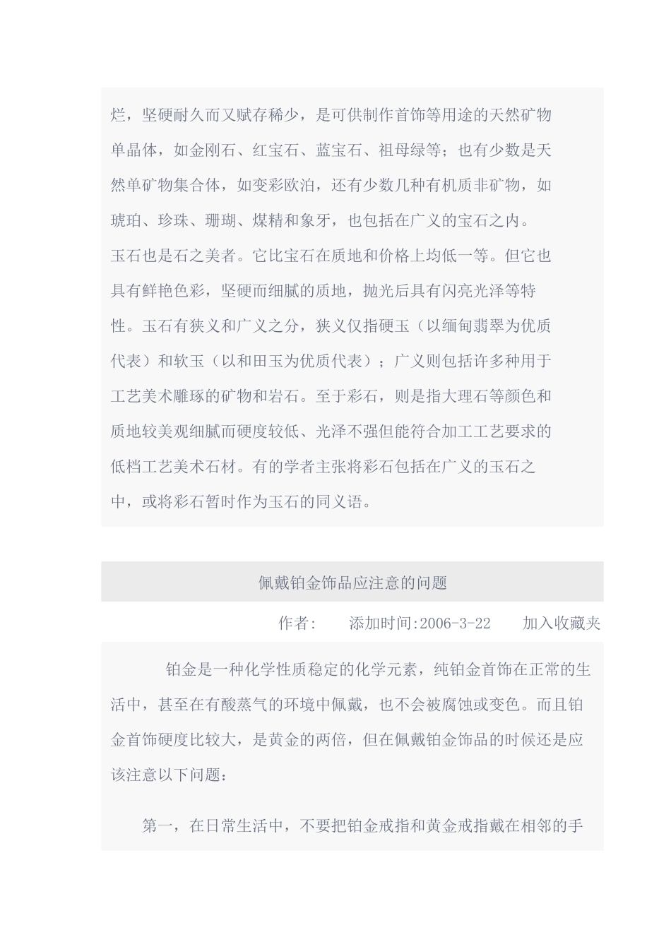 珠宝行业-银饰的分类和鉴别方法--珠宝首饰吉祥用语_第3页