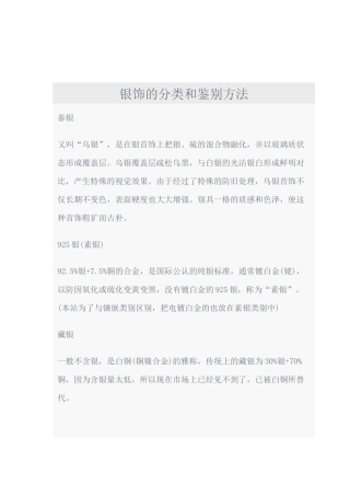 珠宝行业-银饰的分类和鉴别方法--珠宝首饰吉祥用语