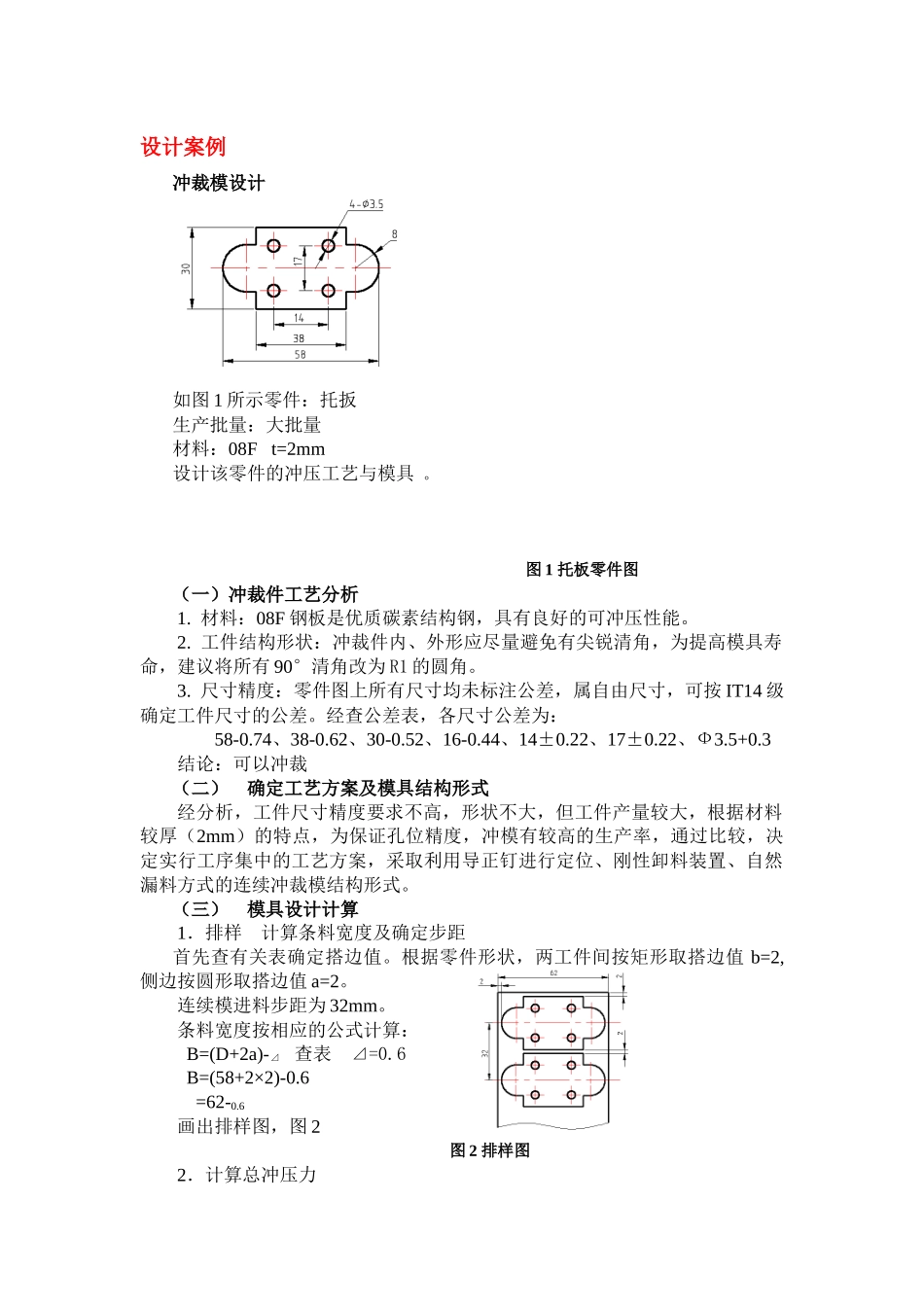 模具主要零件加工工艺规程_第2页