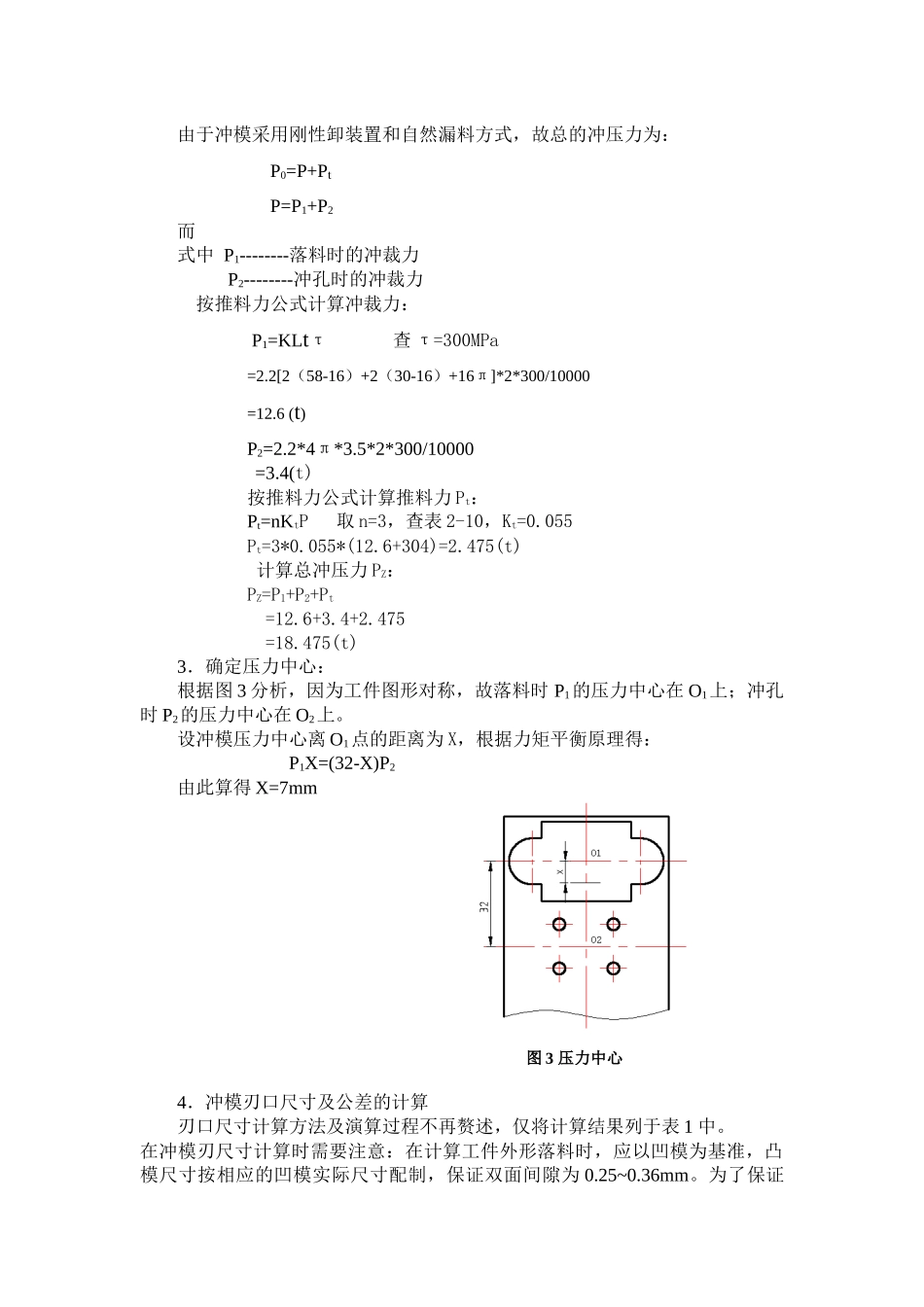 模具主要零件加工工艺规程_第3页