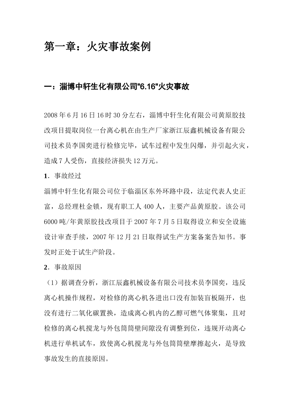 化工厂事故案例分析_第3页