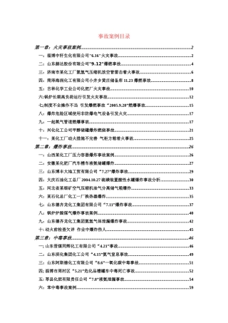 化工厂事故案例分析