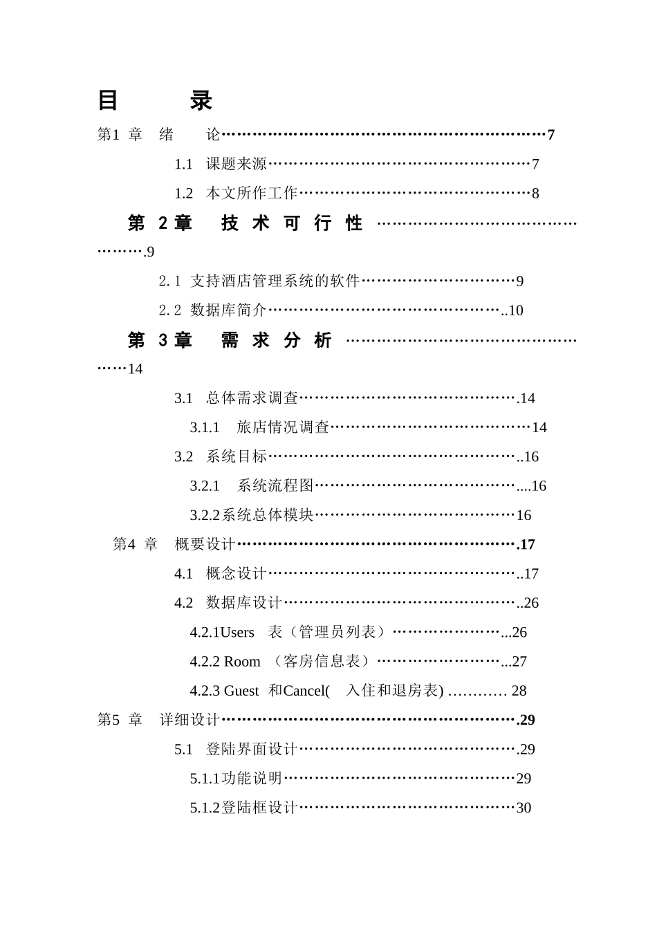 B046酒店收费管理系统A2_第2页