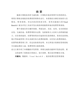 B046酒店收费管理系统A2