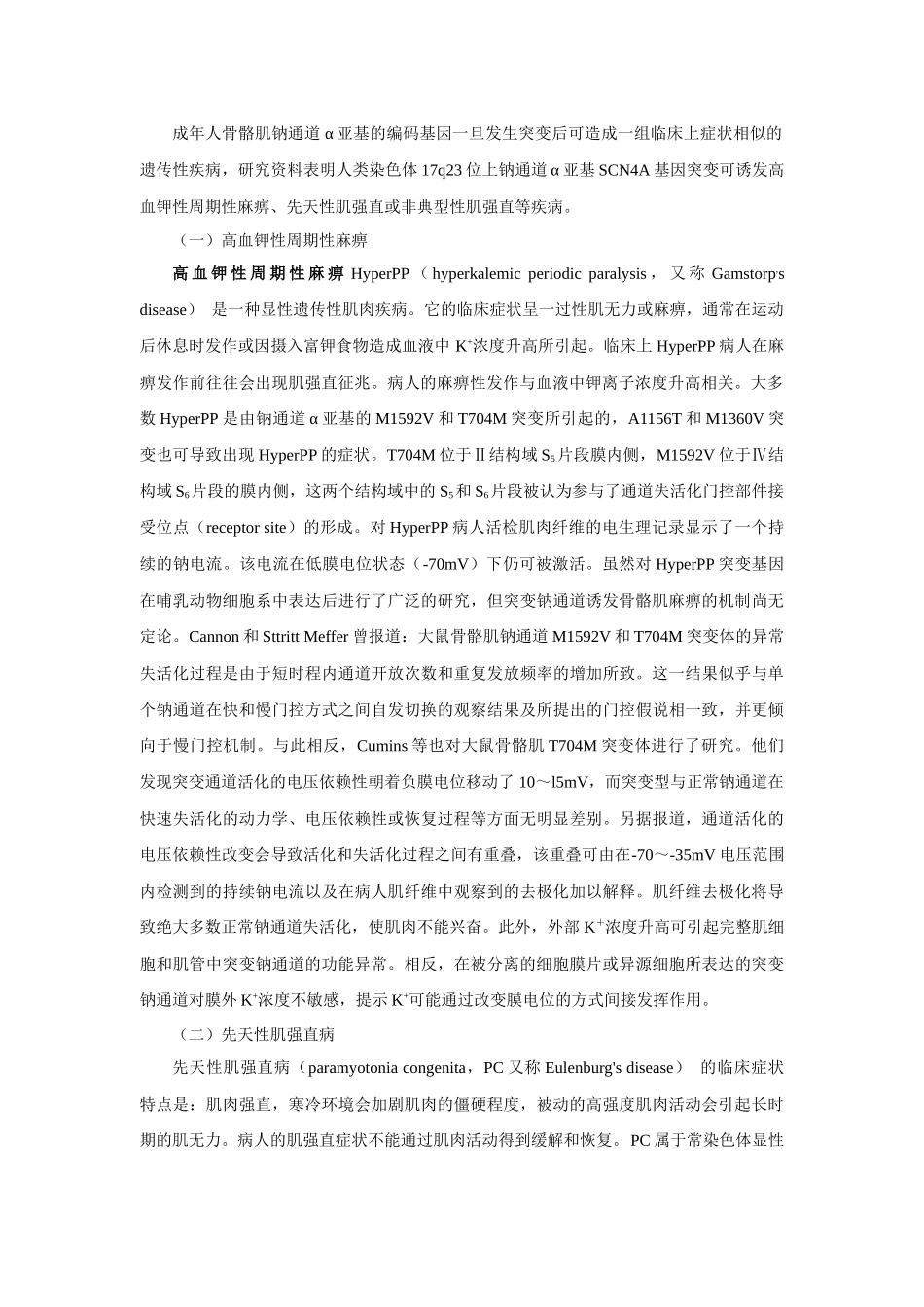 第二十一章离子通道概论及钙通道阻滞药_第2页