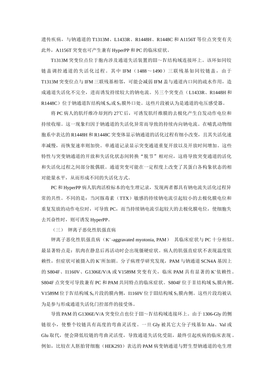 第二十一章离子通道概论及钙通道阻滞药_第3页