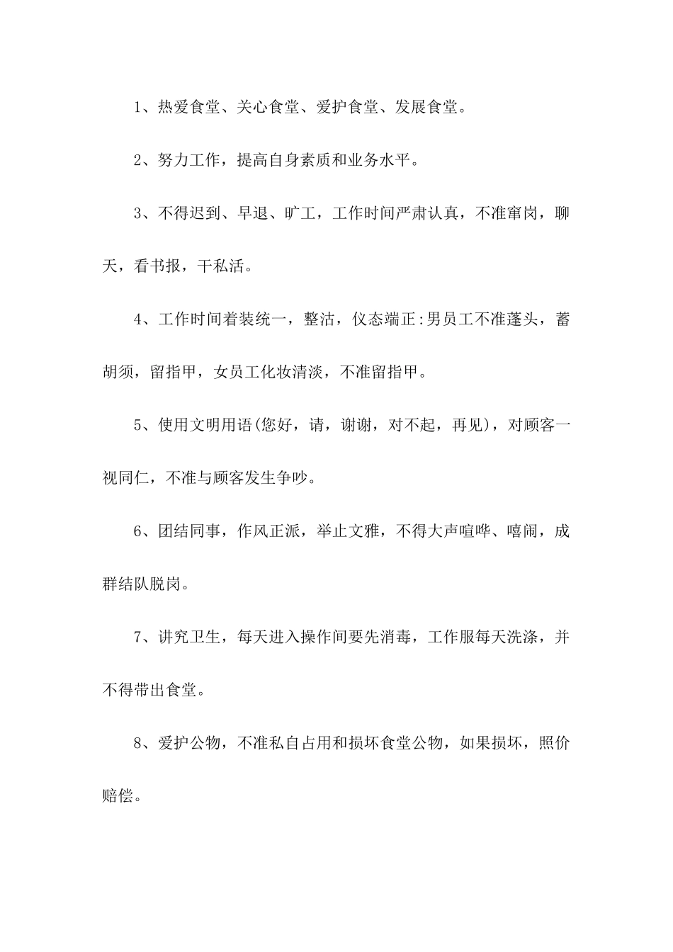 餐饮技术方案_第2页