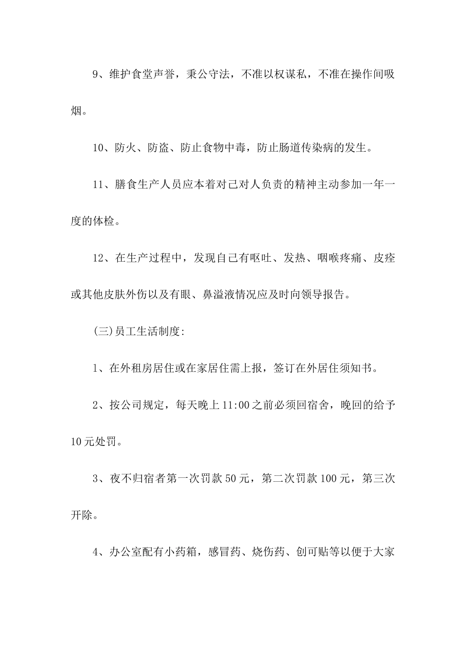 餐饮技术方案_第3页