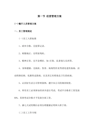 餐饮技术方案