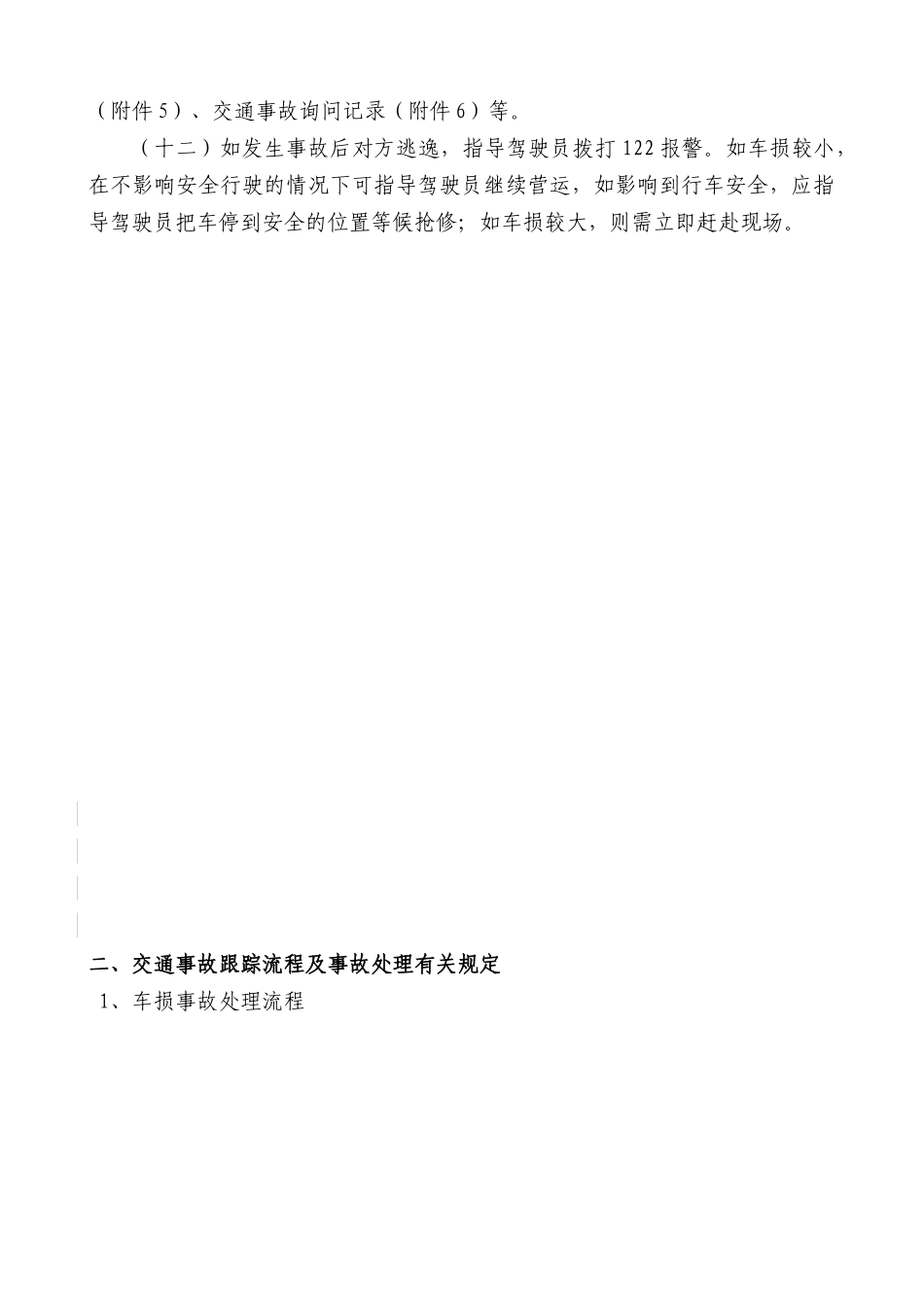 交通事故处理制度_第3页