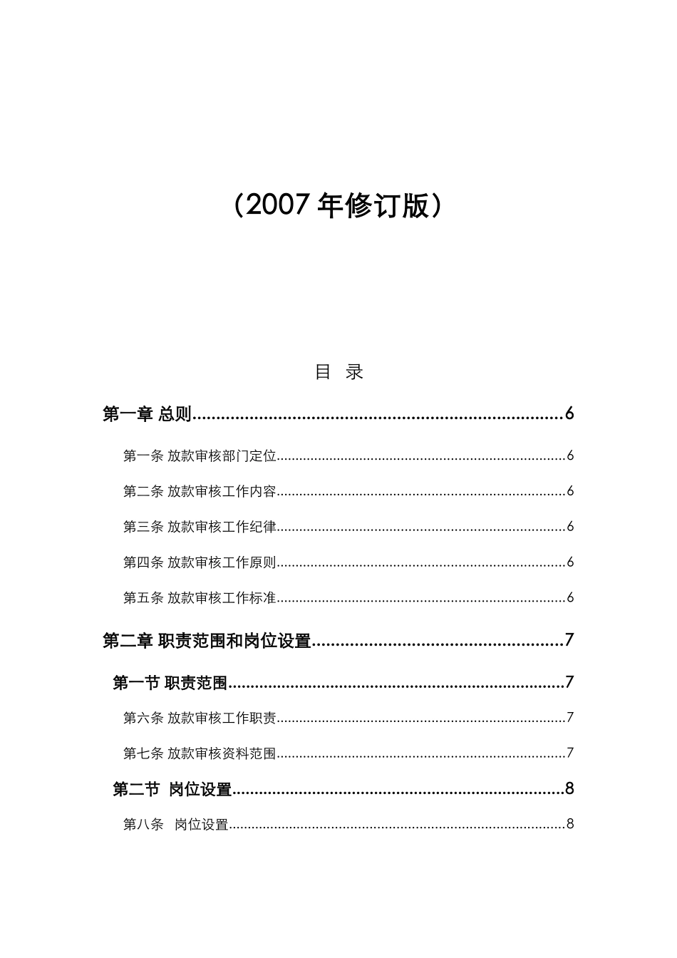 零售授信业务放款审核操作手册(XXXX年版)_第2页