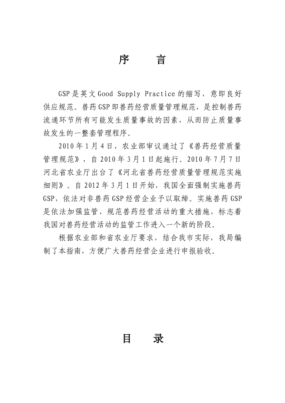 石家庄市兽药经营企业GSP建设指南_第2页