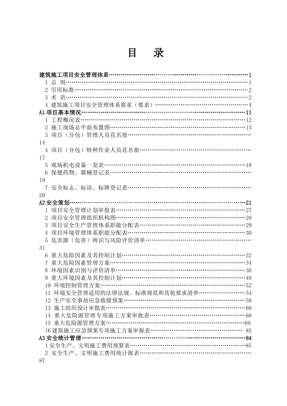 钢筋工程安全技术交底_第2页
