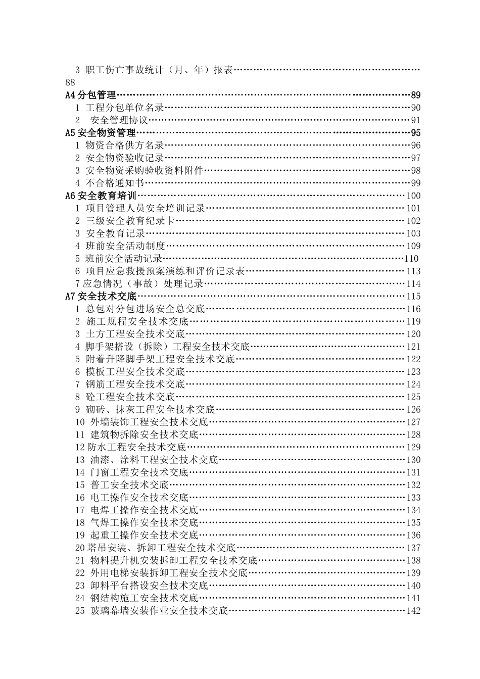 钢筋工程安全技术交底_第3页