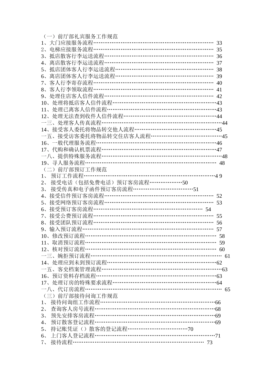 某酒店营运部管理实务_第2页