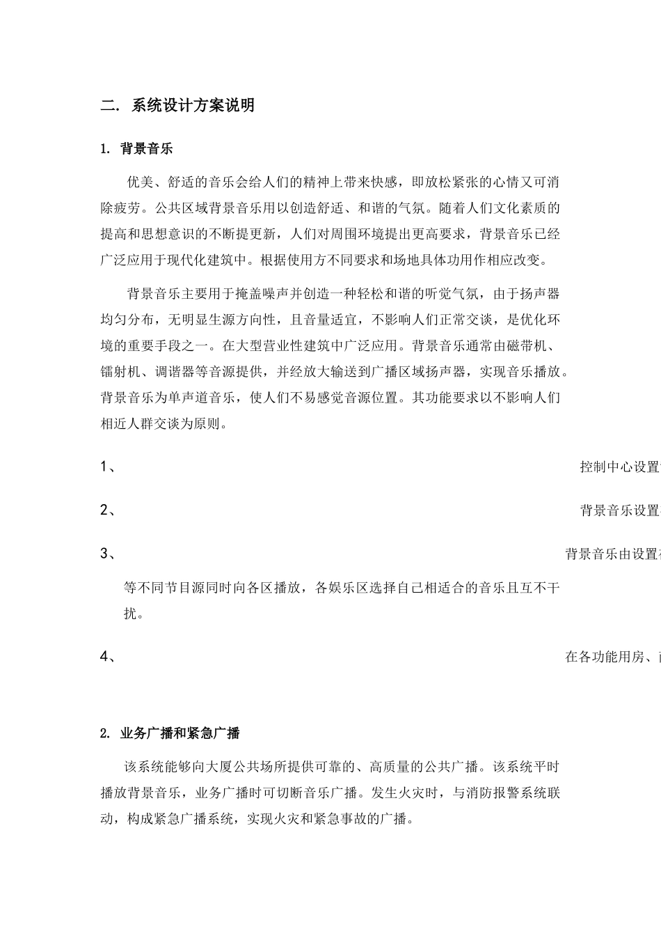 某小区智能化设计方案_secret_第3页