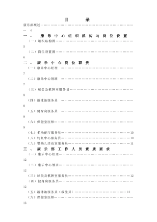 某大酒店康乐部管理实务