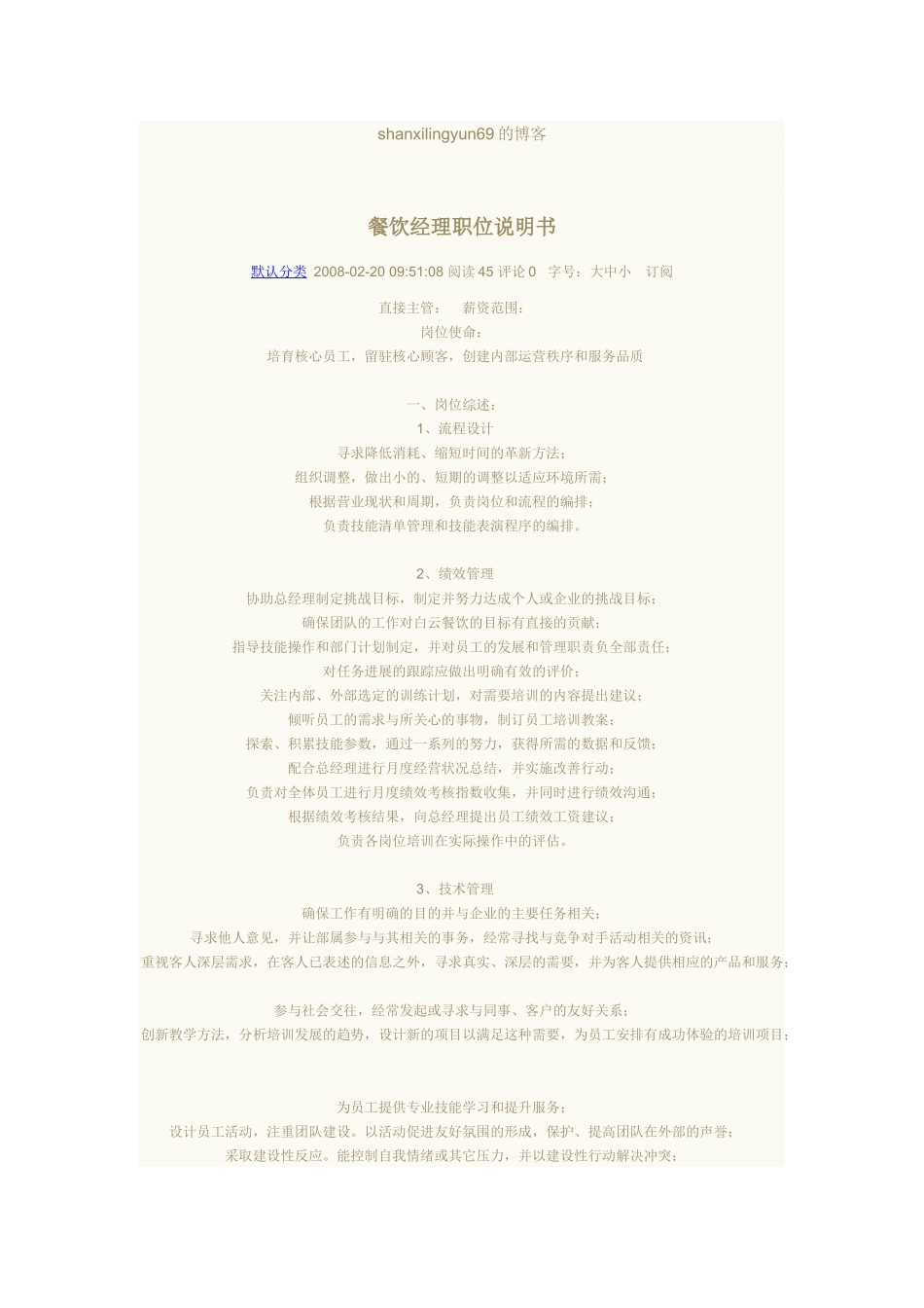 餐饮店岗位职责与流程标准一_第1页