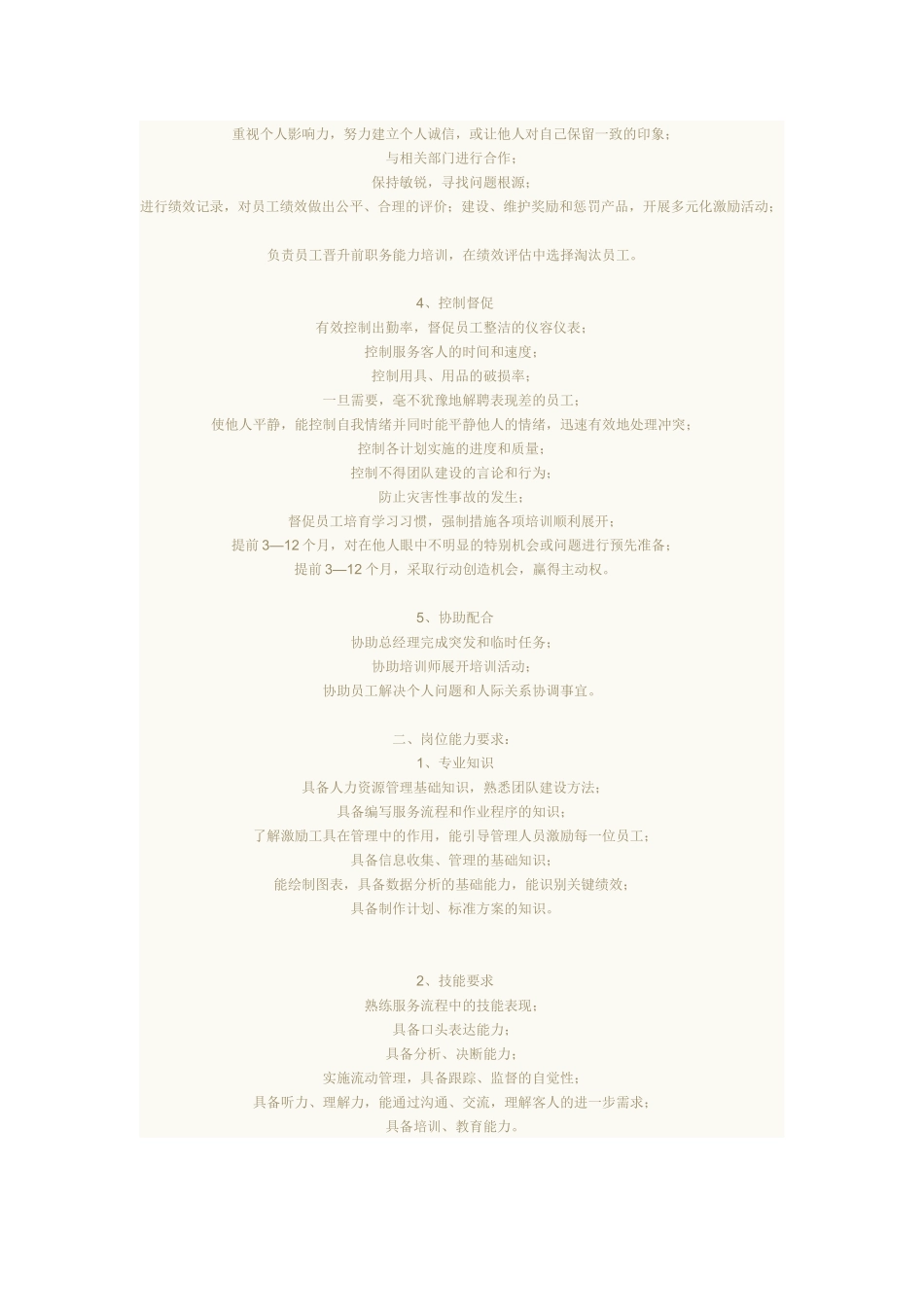 餐饮店岗位职责与流程标准一_第2页