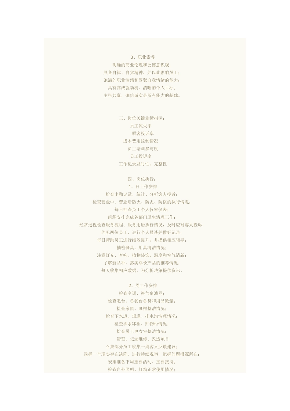 餐饮店岗位职责与流程标准一_第3页