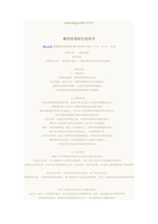 餐饮店岗位职责与流程标准一
