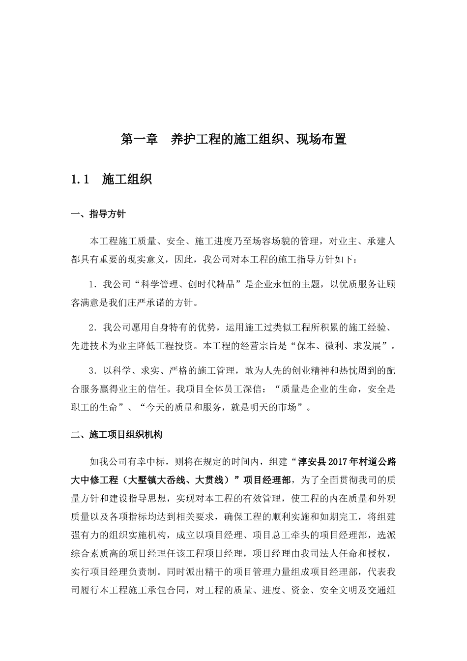养护工程作业方案(前)(DOC57页)_第2页