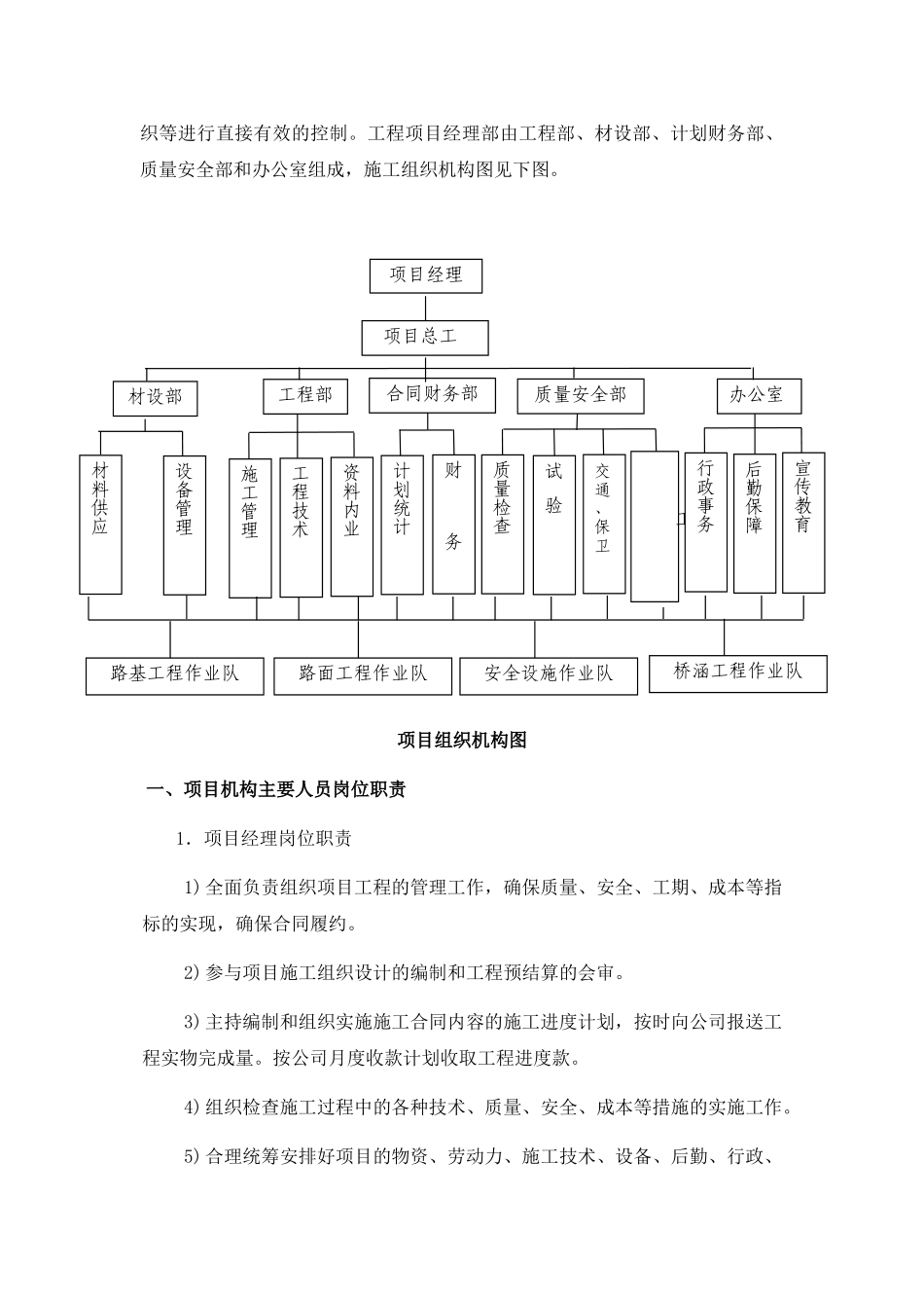 养护工程作业方案(前)(DOC57页)_第3页