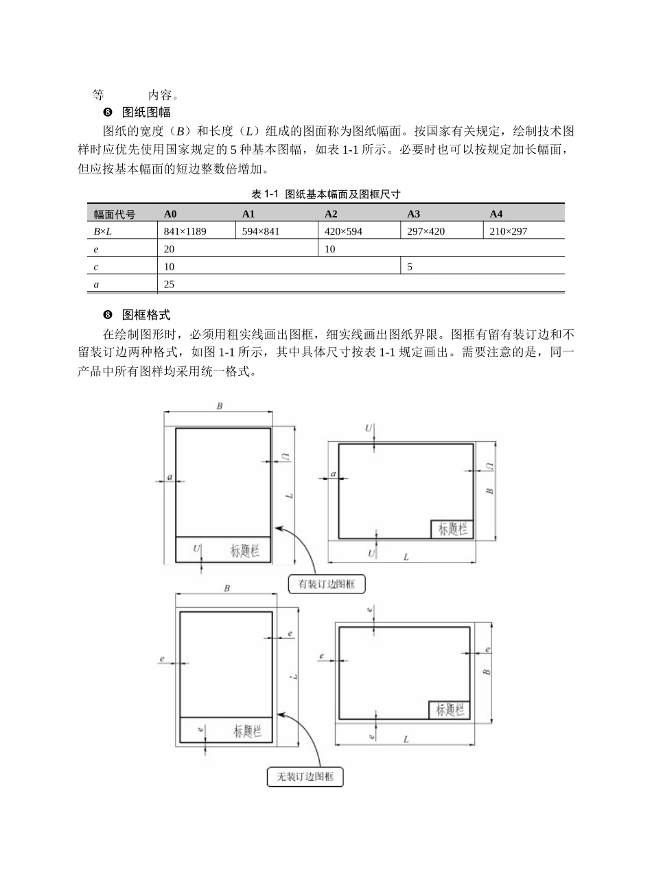 机械制图专业知识_第2页