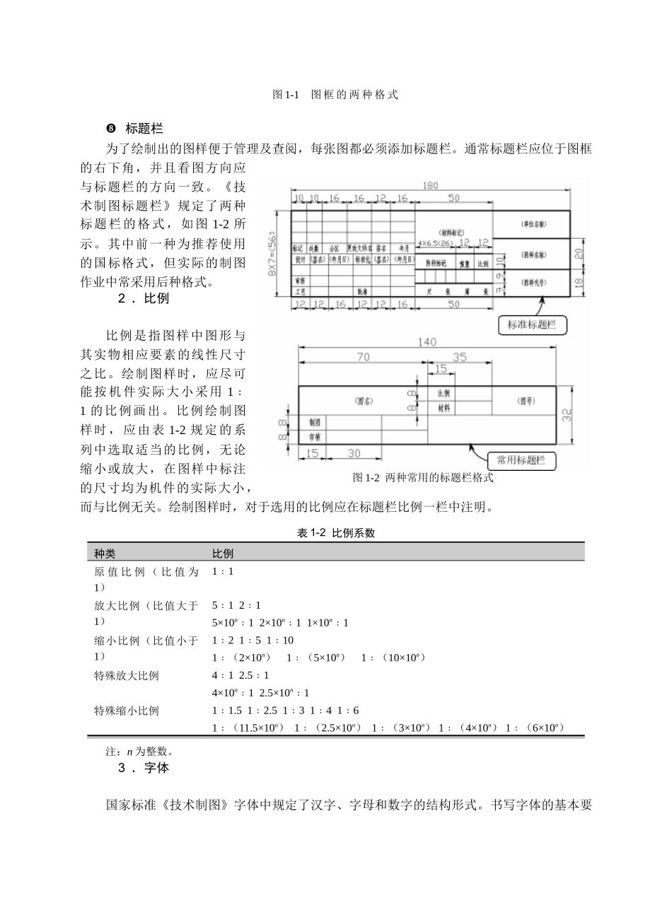 机械制图专业知识_第3页
