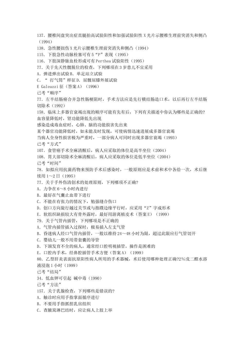 西医历年真题所有知识点黄金背诵版4_第2页