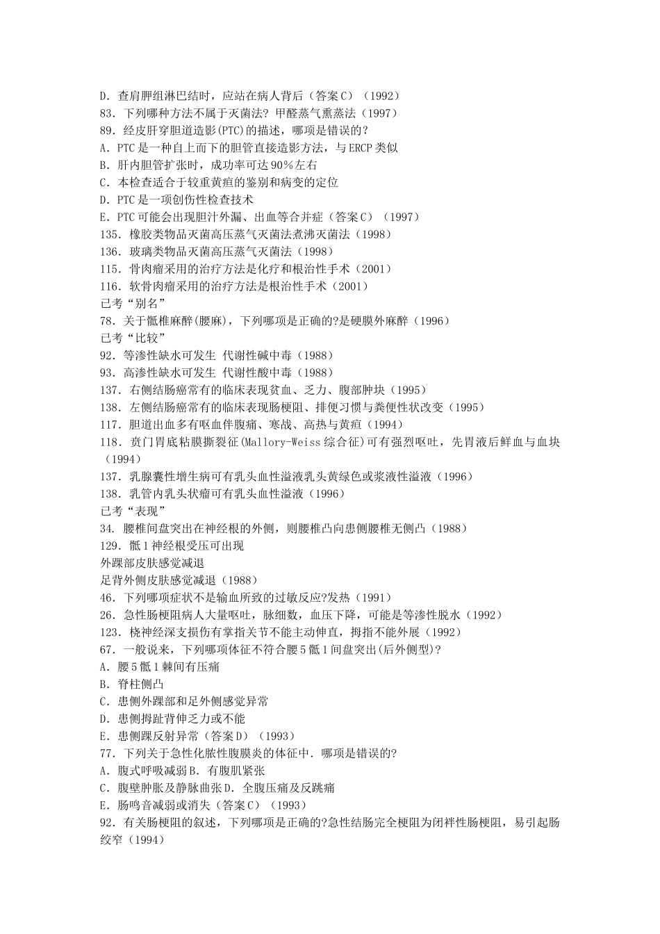 西医历年真题所有知识点黄金背诵版4_第3页