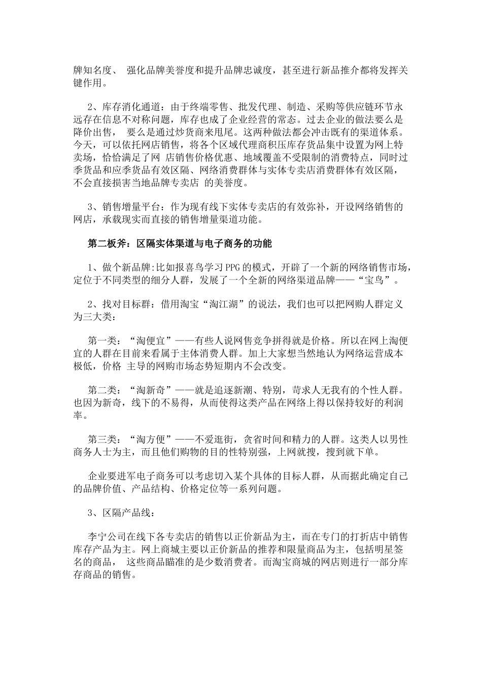 传统企业网上零售之路_第2页