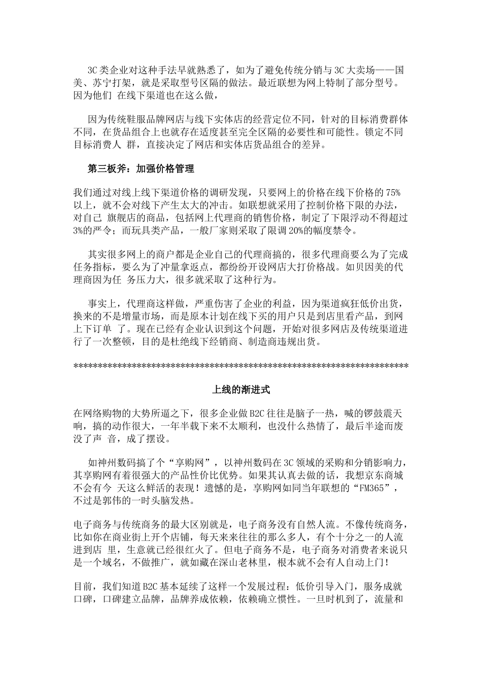传统企业网上零售之路_第3页