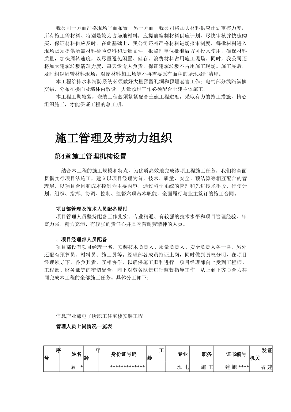 某住宅楼水电工程施工组织设计(DOC28页)_第3页