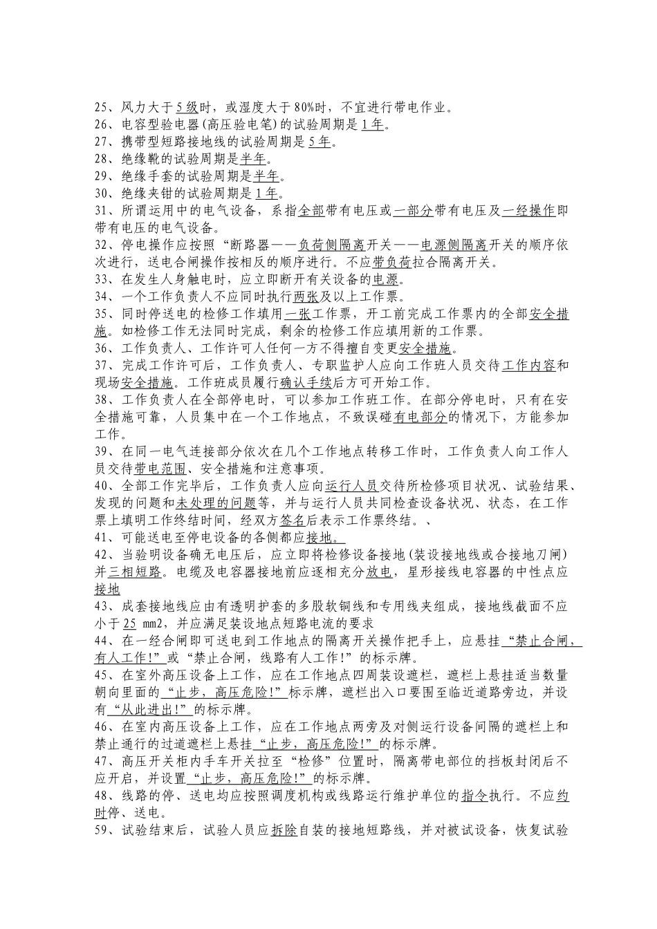 电力安全工作规程试题库(发电厂和变电所电气部分GB2686_第2页