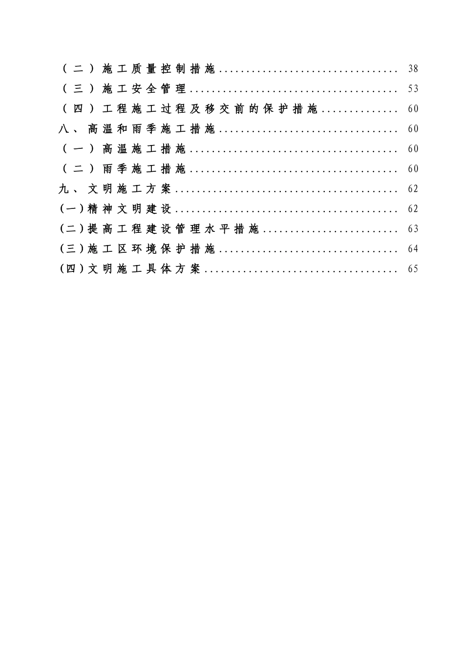 水库工程施工组织设计_第2页