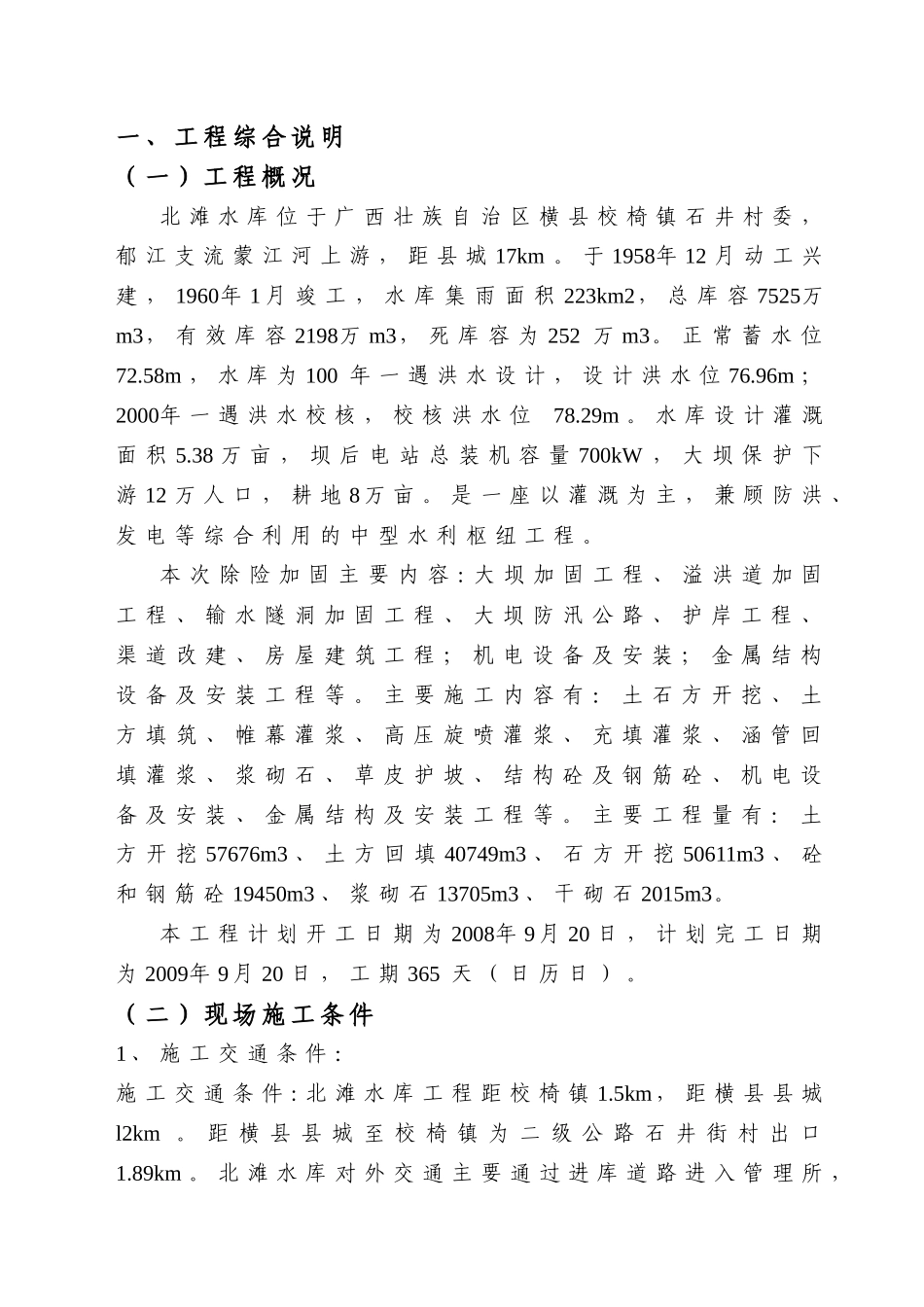 水库工程施工组织设计_第3页