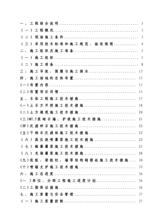 水库工程施工组织设计