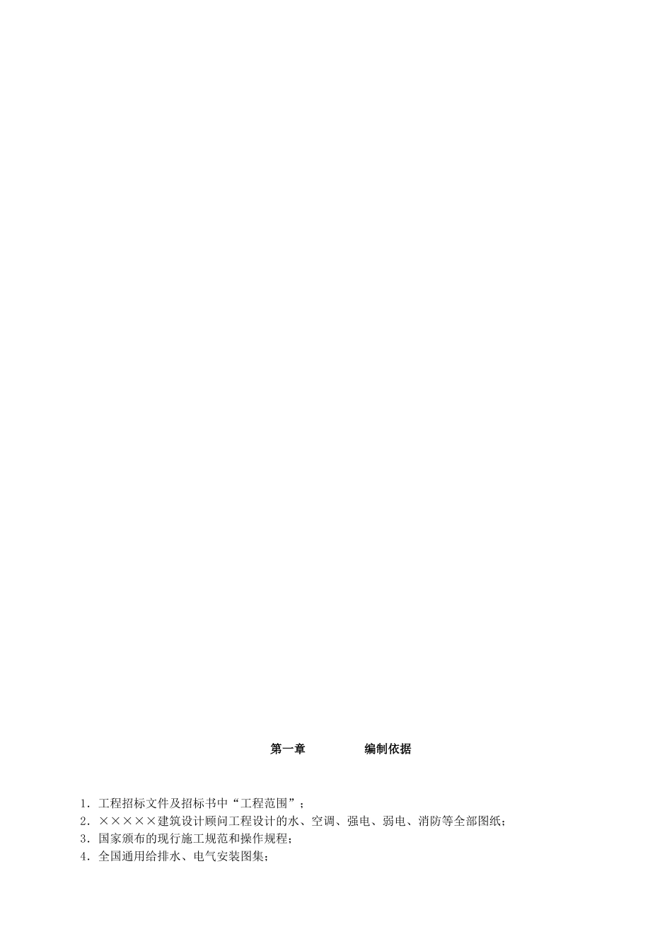 某住宅水电安装工程施工组织设计_第3页