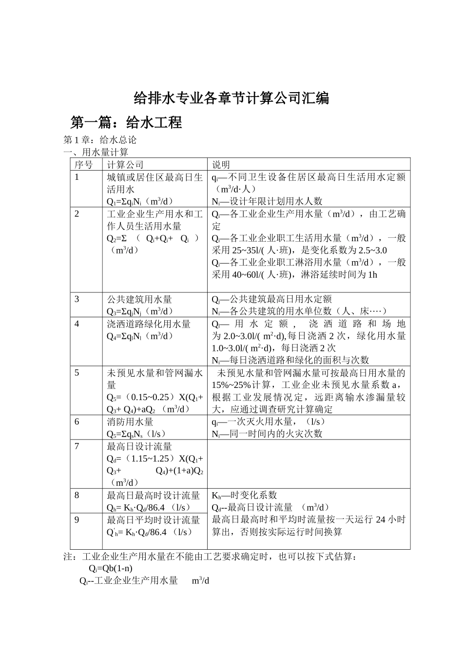 给排水专业计算公式汇编[1]_第2页