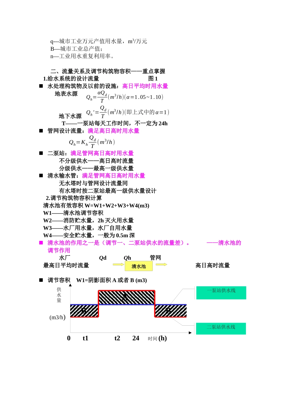 给排水专业计算公式汇编[1]_第3页
