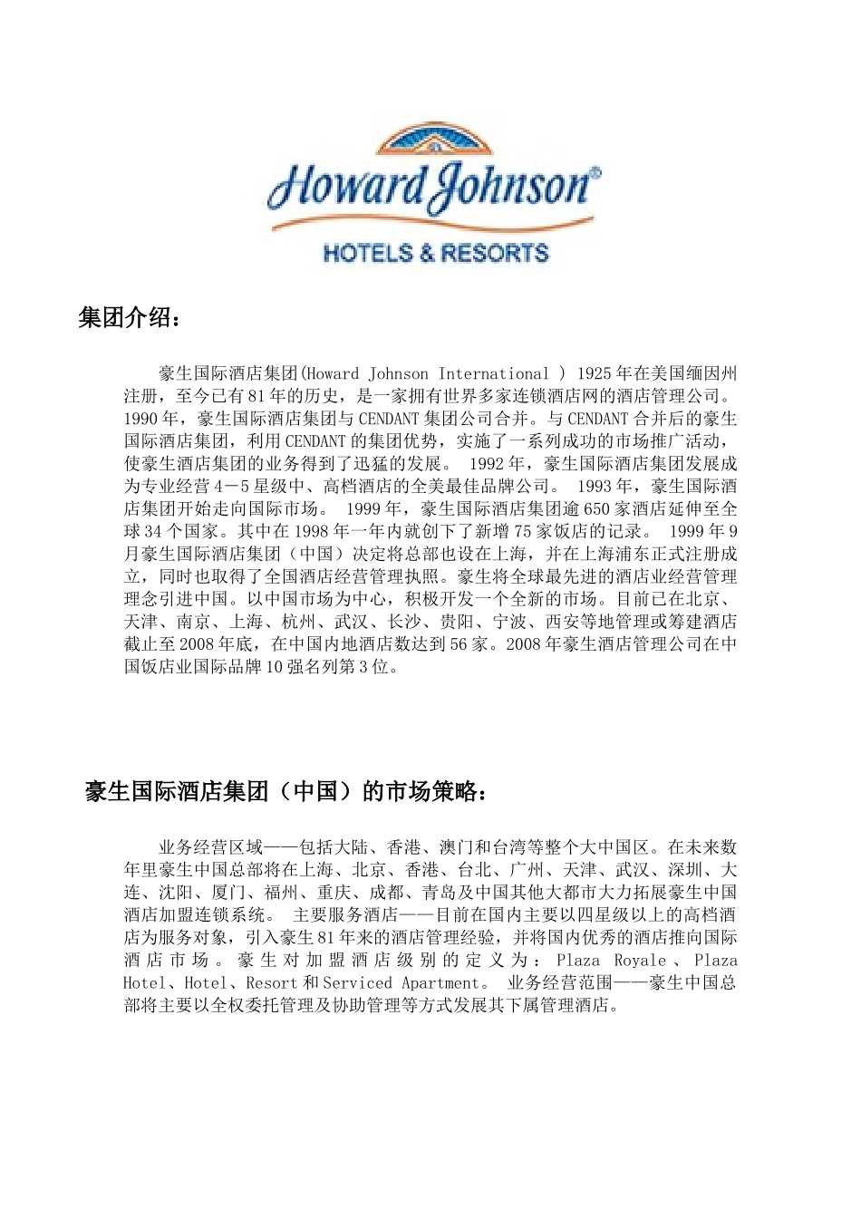 集团介绍：豪生国际酒店集团(HowardJohnson_第1页