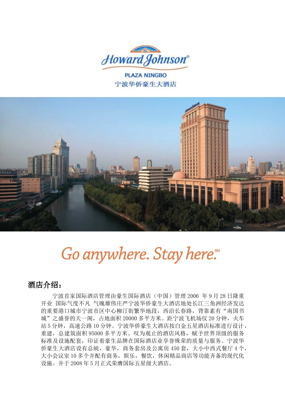 集团介绍：豪生国际酒店集团(HowardJohnson_第2页
