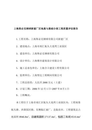 某新建厂工程质量评估报告