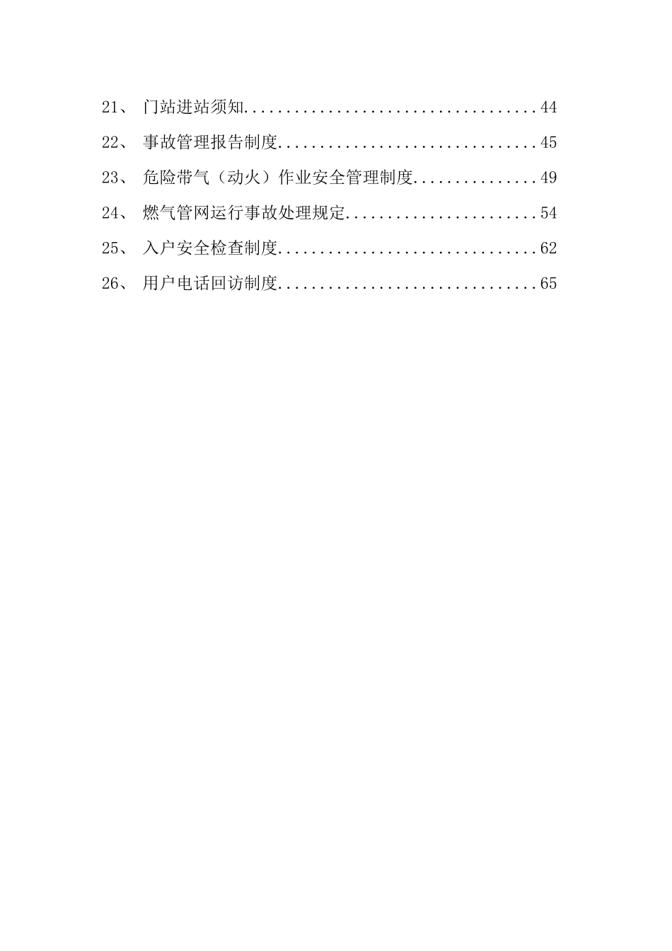 通源燃气门站制度汇编_第2页