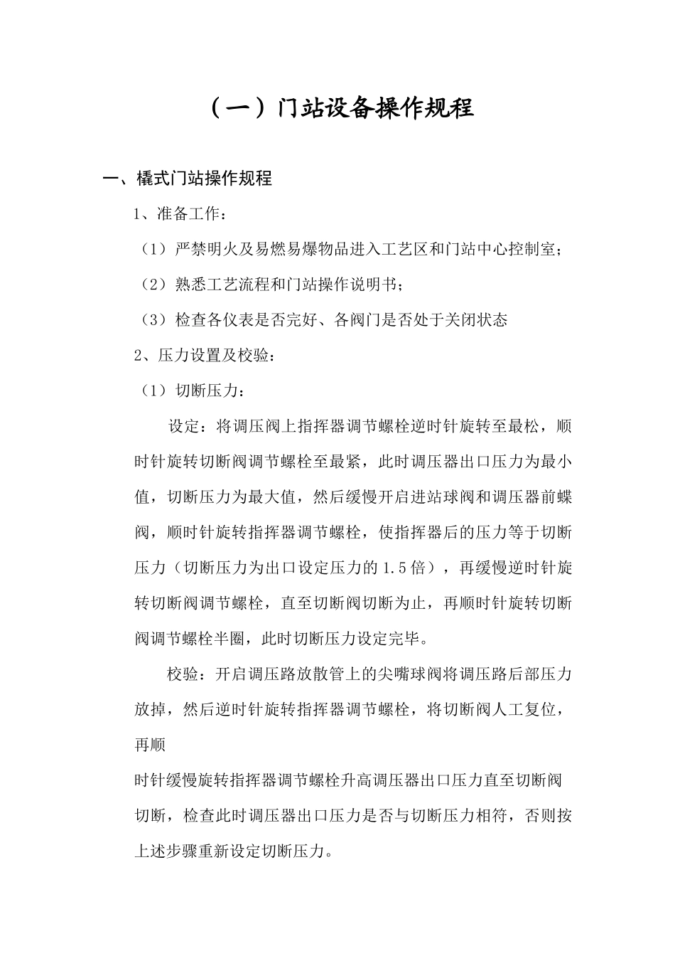 通源燃气门站制度汇编_第3页