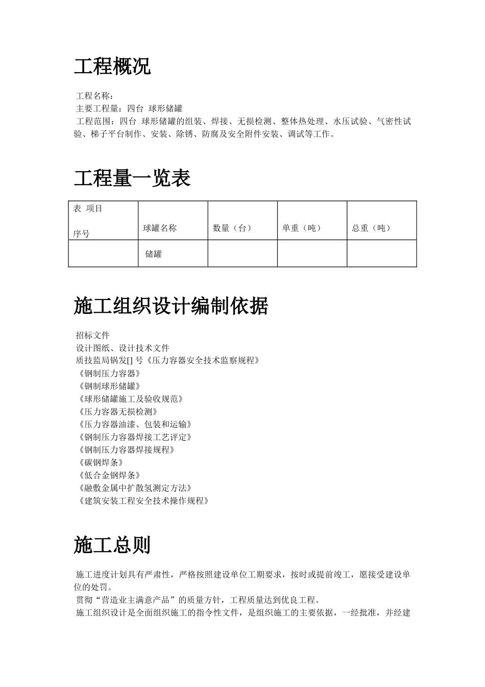 44-5000m3球形储罐安装工程施工组织设计_第3页