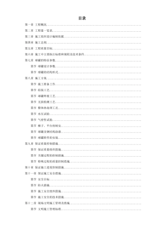 44-5000m3球形储罐安装工程施工组织设计