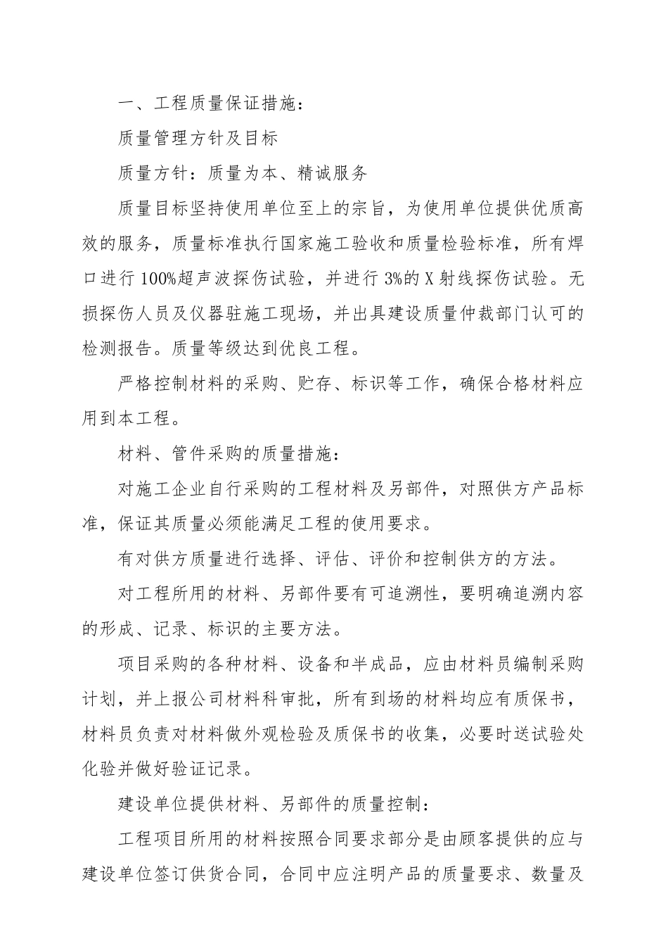 某供暖管道安装工程施工组织设计说明_第3页