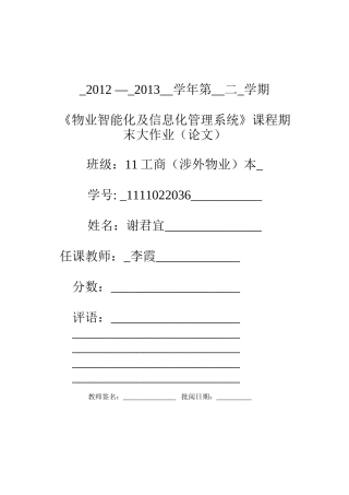 《建筑智能化系统》课程设计-谢君宜组-涉外物业-本
